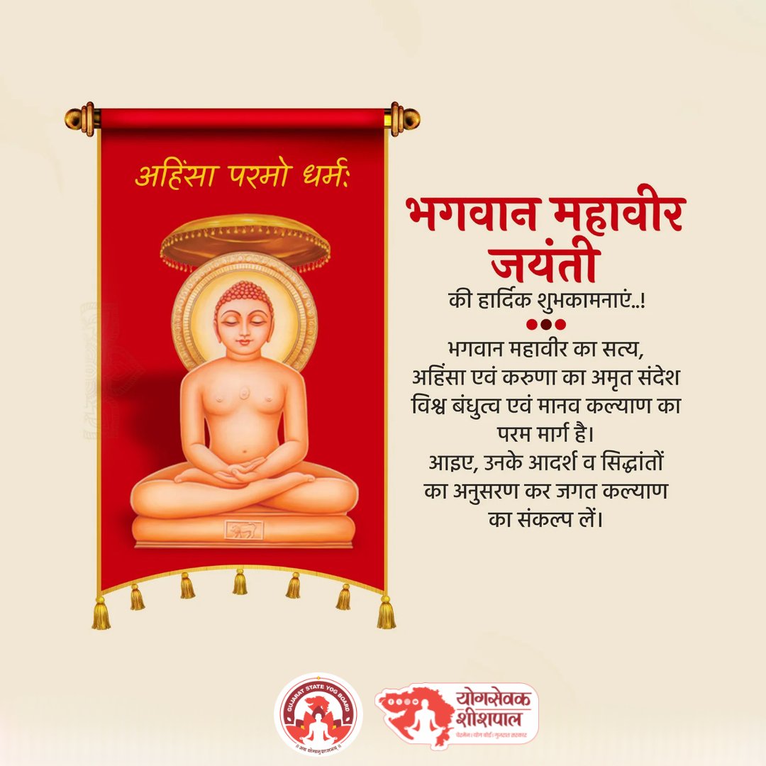 Sheeshpal_Yog's tweet photo. 🌼🙏 महावीर जयंती की शुभकामनाएं! 🙏🌼

आज का दिन है अहिंसा, सत्य और करुणा के प्रतीक भगवान महावीर स्वामी को स्मरण करने का।
उनके पंच सिद्धांत — अहिंसा, सत्य, अस्तेय, ब्रह्मचर्य और अपरिग्रह — आज भी जीवन को दिशा देते हैं।

"जियो और जीने दो" का उनका संदेश केवल धर्म नहीं, मानवता का मार्ग है।
आइए, उनके आदर्शों को अपनाएं और जीवन में शांति, संयम और सच्चाई को स्थान दें।