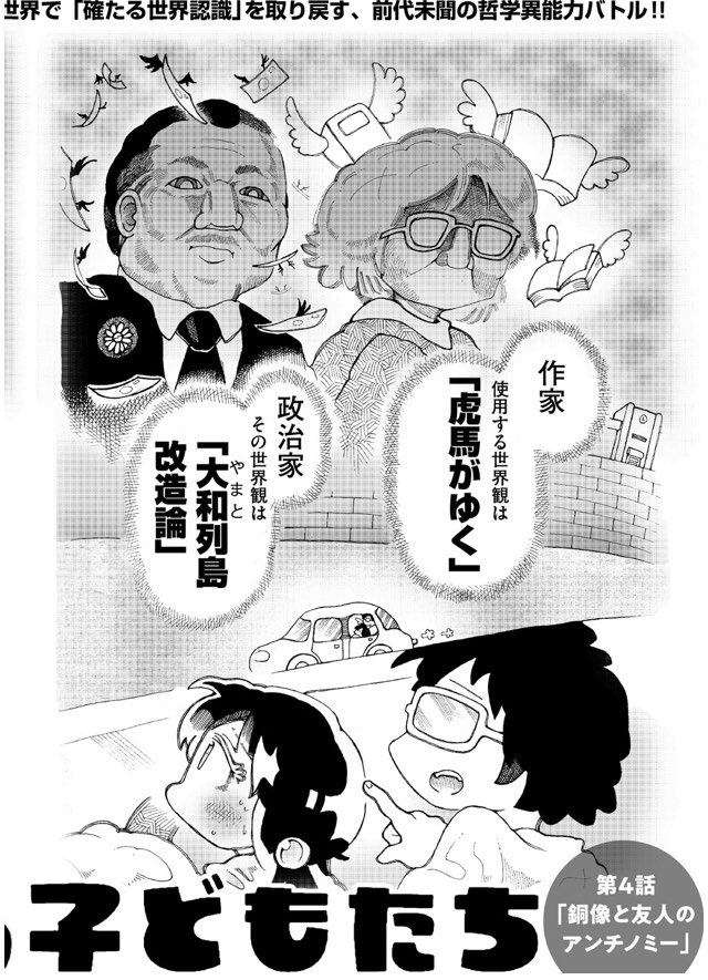 商業連載の限界に挑戦😤‼️
新しい世代の子ども達に立ち塞がるのは、戦後日本の偉人達‼️戦争潜り抜けた世代、強さはハンパじゃねえ‼️😖
どこまで描けるか⁉️今すぐチェック🥰🥰🥰