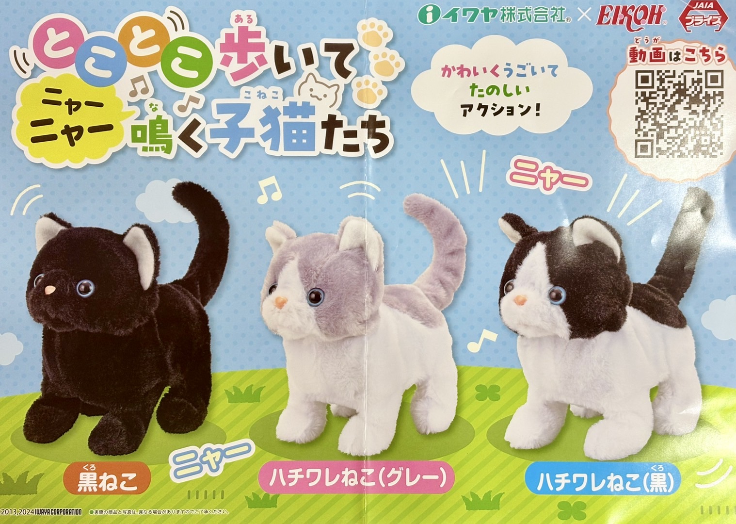 新品 とことこ歩いて ニャーニャー鳴く子猫たち 黒猫 動く