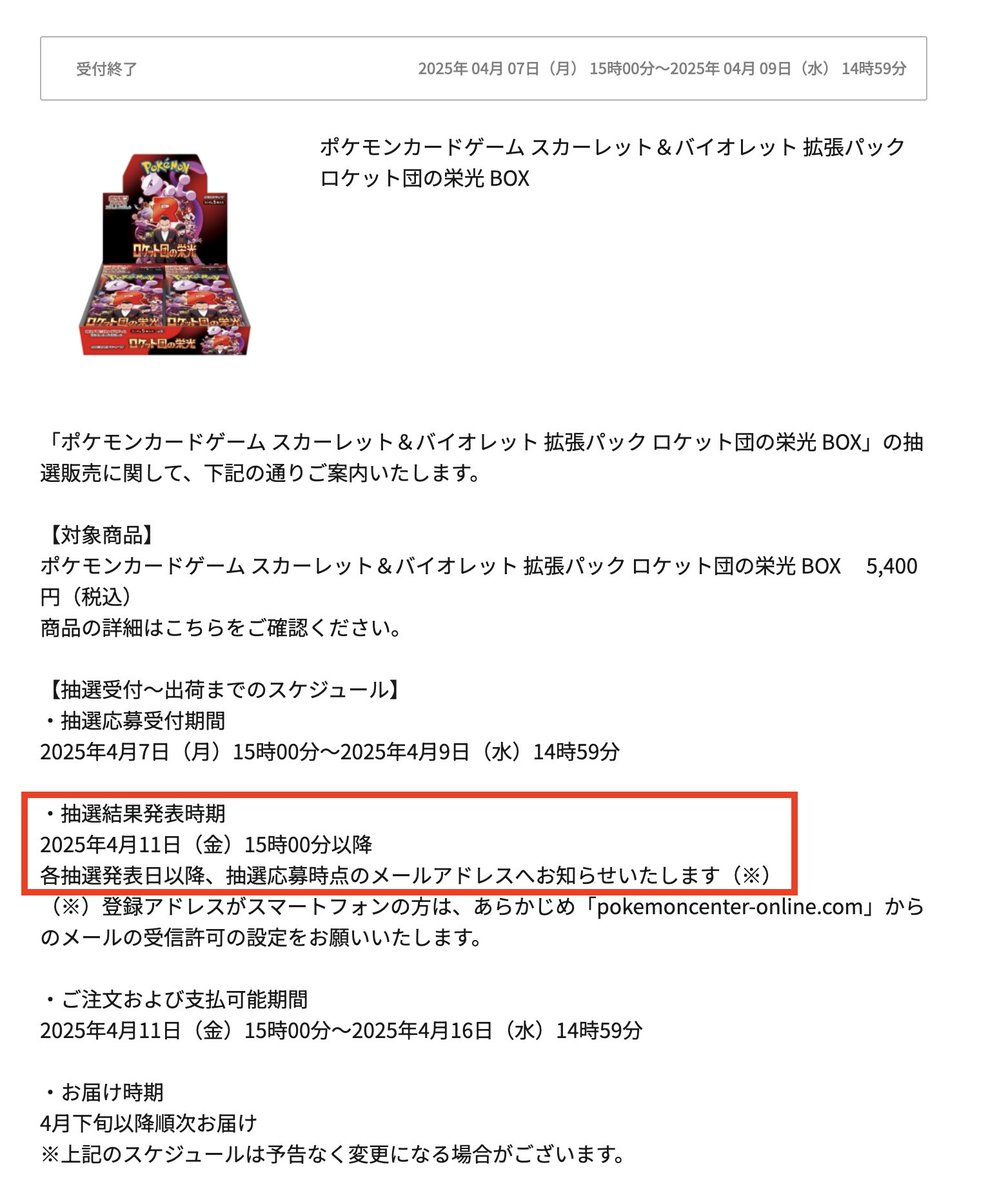 いよいよ】 本日15時より「ロケット団の栄光」BOXのポケセンオンライン