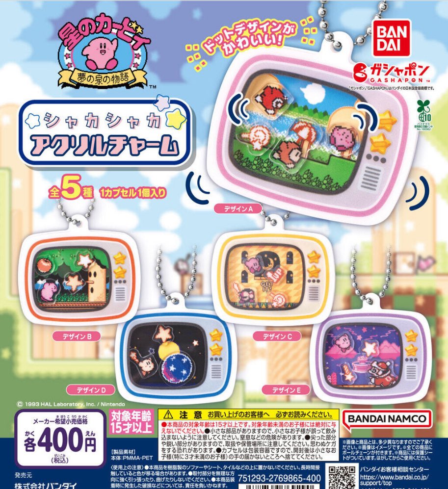 星のカービィ シャカシャカアクリルチャーム】 4月発売のガチャガチャ