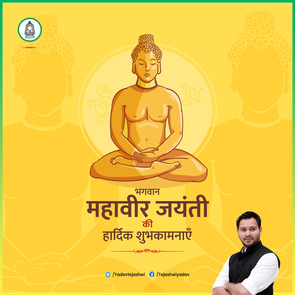 Office of Tejashwi Yadav (@tejashwioffice) on Twitter photo सत्य, अहिंसा, त्याग और सादगी का संदेश देने वाले जैन धर्म के 24वें तीर्थंकर भगवान महावीर स्वामी जी की जयंती पर उन्हें कोटि कोटि वंदन! 🙏
#RJD
#Bihar
<a href="/yadavtejashwi/">Tejashwi Yadav</a> सत्य, अहिंसा, त्याग और सादगी का संदेश देने वाले जैन धर्म के 24वें तीर्थंकर भगवान महावीर स्वामी जी की जयंती पर उन्हें कोटि कोटि वंदन! 🙏
#RJD
#Bihar
<a href="/yadavtejashwi/">Tejashwi Yadav</a>