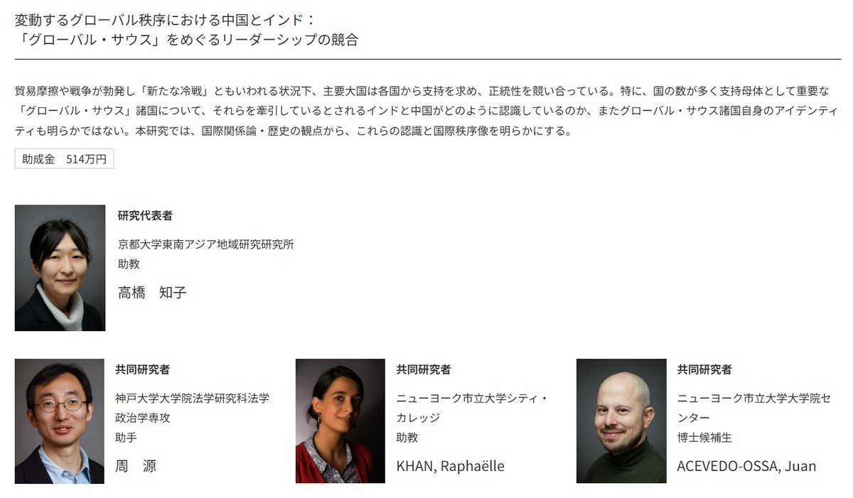 We are very grateful for the generous support from the Heisei Commemorative Grant, <a href="/JapanPrize/">Japan Prize</a>. <a href="/yuanzhouIR/">Yuan Zhou</a>, <a href="/RaphaellesK/">Raphaëlle Khan</a>, <a href="/huanacevedo/">Juan Acevedo-Ossa</a>, and I are working on the project "China and India in the Changing Global Order" focusing on the “Global South”. japanprize.jp/subsidy.html
