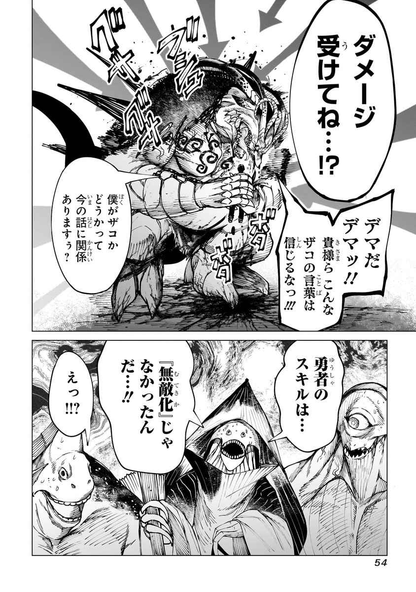 勇者が最悪すぎて魔王軍が気の毒になる話(13/15) 
