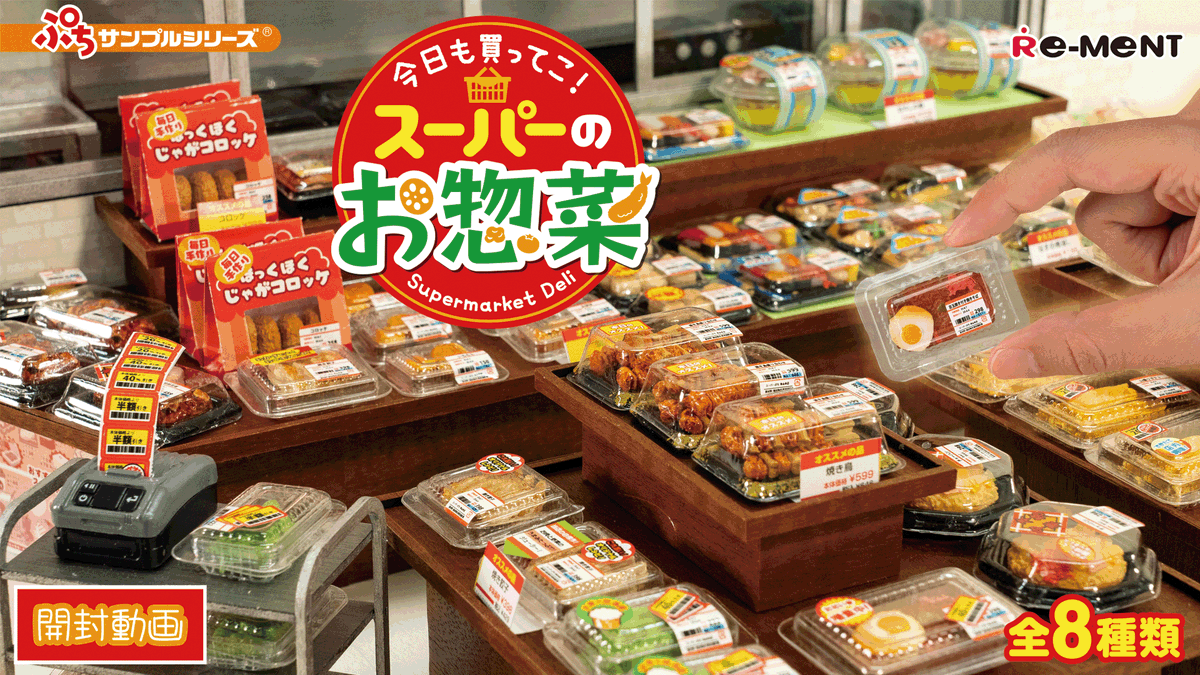 ミニチュアリーメント 現状品 Re-MeNT リーメント ぷちサンプル 