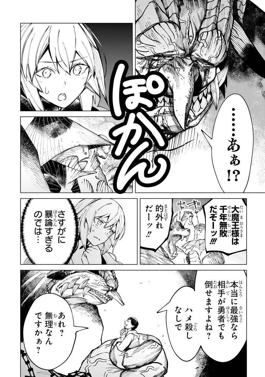 勇者が最悪すぎて魔王軍が気の毒になる話(14/15) 