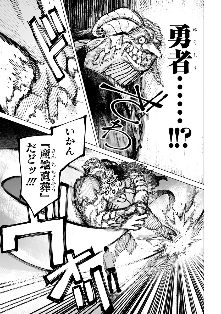 勇者が最悪すぎて魔王軍が気の毒になる話(6/15) 