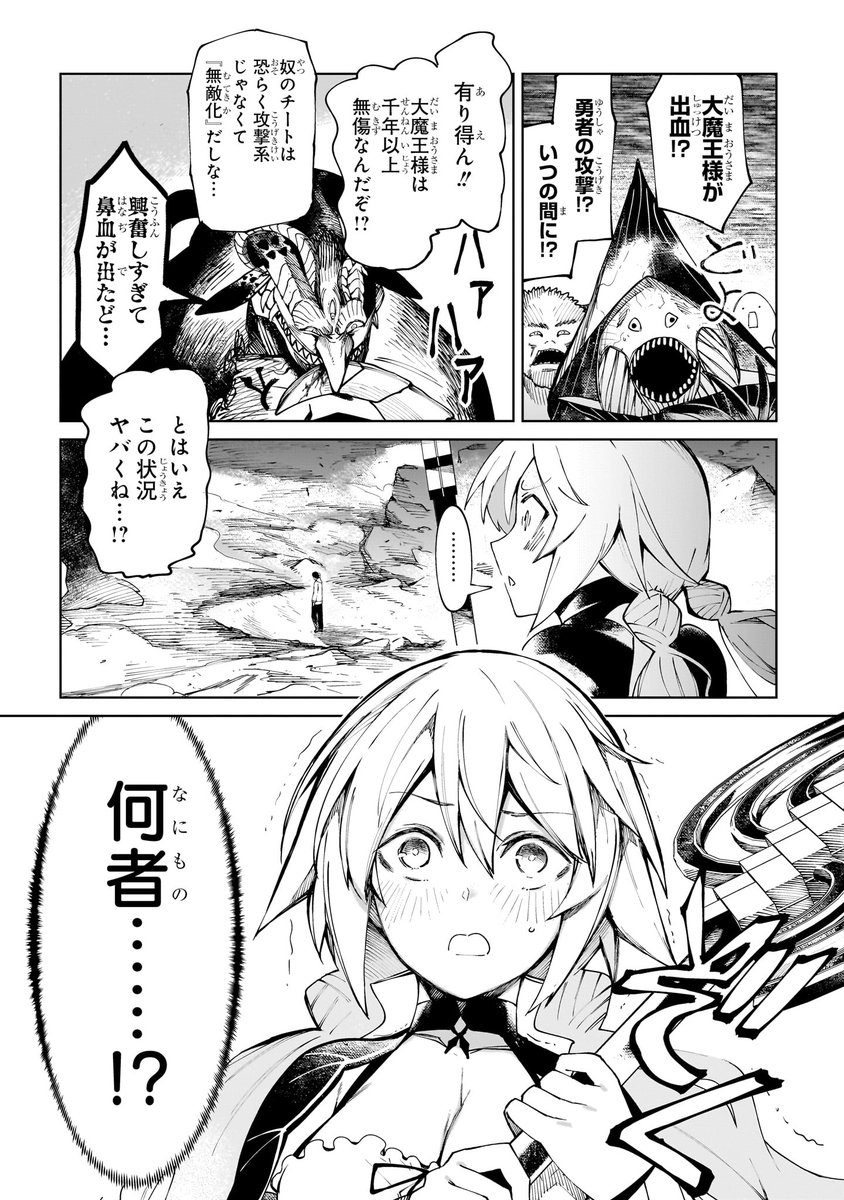 勇者が最悪すぎて魔王軍が気の毒になる話(7/15) 