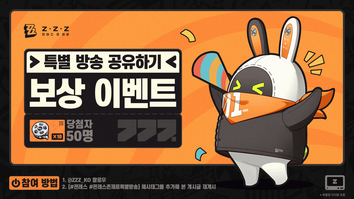 ZZZ_KO's tweet photo. 🎁#젠레스특별방송 | 공유 시 오리지널 마스터 테이프x10 획득 가능

로프꾼님, 〈젠레스 존 제로〉 1.7 버전 특별 방송이 4월 11일 20:30(KST)에 시작됩니다!
이번 특별 방송에서는 신규 버전 게임 콘텐츠와 새로운 내용, 리딤코드 등 보상을 드롭합니다!

라이브 스트리밍 채널: 
YouTube: https://t.co/DK1RBuLdPg

▼ 이벤트 보상
오리지널 마스터 테이프 x10 (50명)

▼ 참여 방법
1. @ZZZ_KO 팔로우
2. [#젠레스특별방송], [#젠레스] 해시태그를 추가해 본 게시글 재게시

▼ 이벤트 기간
4월 11일 ~ 4월 13일 24:59(KST)

▼ 이벤트 규칙
https://t.co/m1baFB42j4

#젠레스특별방송 #젠레스
#눈물은과거와함께묻으리