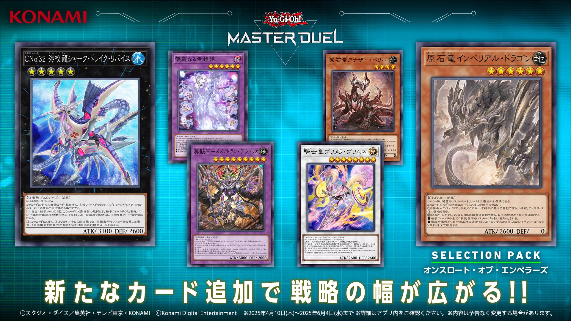 公式】 遊戯王 マスターデュエル on X: 