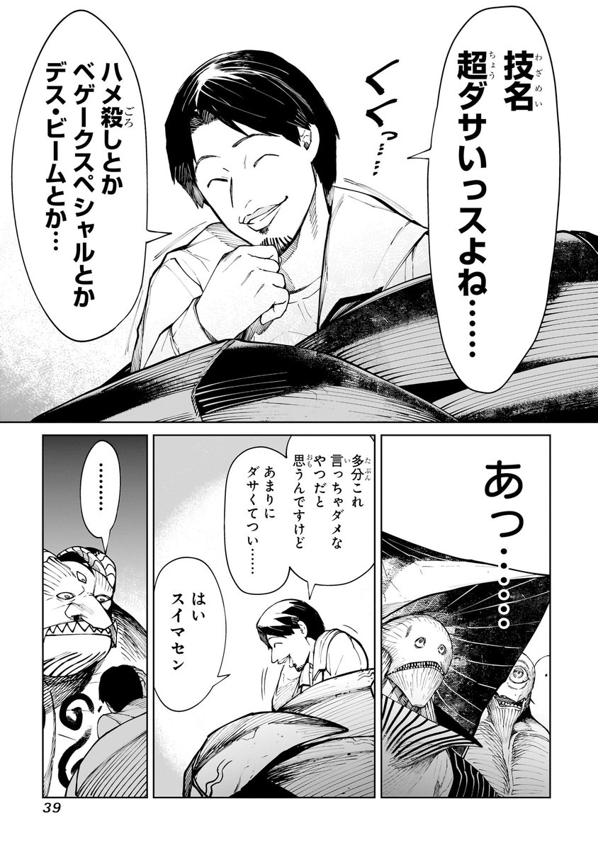 勇者が最悪すぎて魔王軍が気の毒になる話(9/15) 