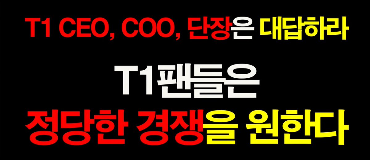 t1 팬 일동 공동 성명문 진행상황 tweet media
