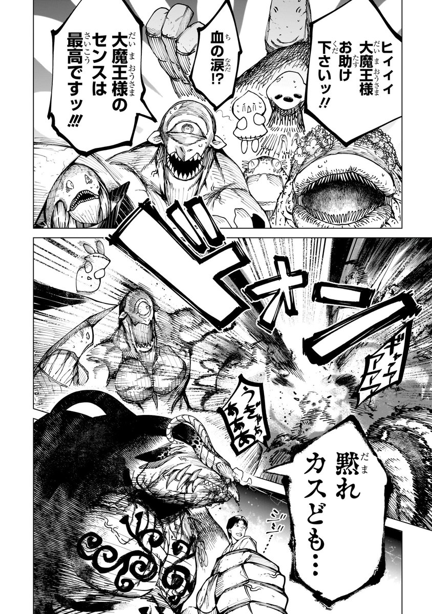 勇者が最悪すぎて魔王軍が気の毒になる話(10/15) 