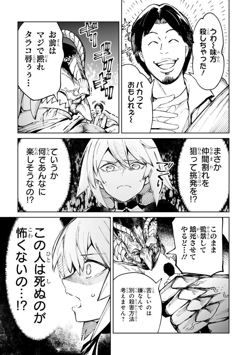 勇者が最悪すぎて魔王軍が気の毒になる話(10/15) 