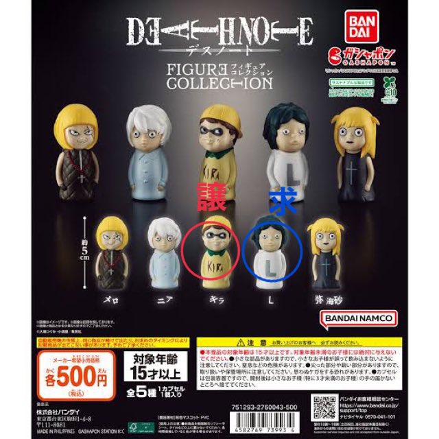 mugicha_lol's tweet photo. 【交換】デスノート フィギュア コレクション DEATH NOTE FIGURE COLLECTION 
ガチャガチャ

譲  キラ（画像赤丸）

求  L（画像青丸）

郵送での交換希望です！
お気軽にお声かけください🙇‍♀️ https://t.co/ArLI1Ru6zX