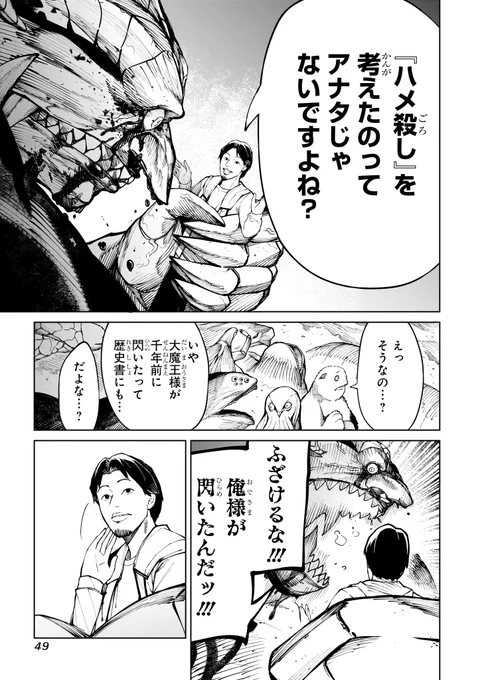 勇者が最悪すぎて魔王軍が気の毒になる話(12/15) 