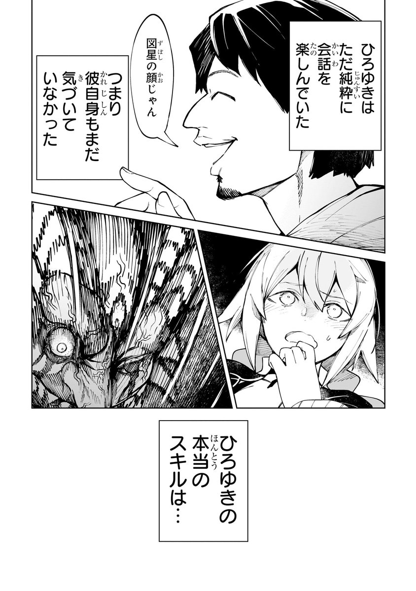 勇者が最悪すぎて魔王軍が気の毒になる話(12/15) 