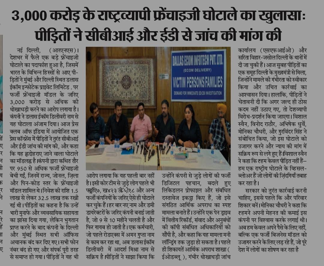 nikhilnikku21's tweet photo. @PMOIndia @AmitShah @CMMadhyaPradesh,@nsitharaman there is a company named Dallas Ecom Delivery which has committed a fraud of Rs 3000 crores across India and has cheated more than 2000 people. Despite having all the evidence, the police is not filing a report.  Please help us https://t.co/1ynUHH0RPo