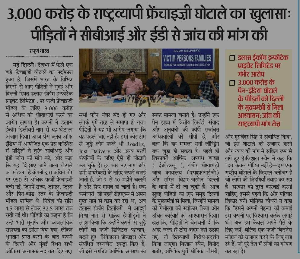 nikhilnikku21's tweet photo. @PMOIndia @AmitShah @CMMadhyaPradesh,@nsitharaman there is a company named Dallas Ecom Delivery which has committed a fraud of Rs 3000 crores across India and has cheated more than 2000 people. Despite having all the evidence, the police is not filing a report.  Please help us https://t.co/1ynUHH0RPo