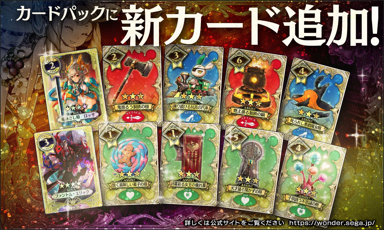 ワンダーランドウォーズ公式 on X: ワンダーランドウォーズ公式 on X: