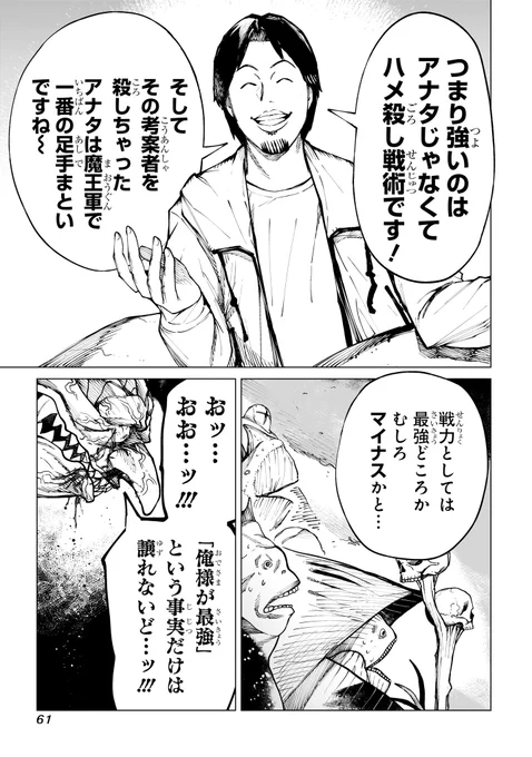 勇者が最悪すぎて魔王軍が気の毒になる話(15/15) 