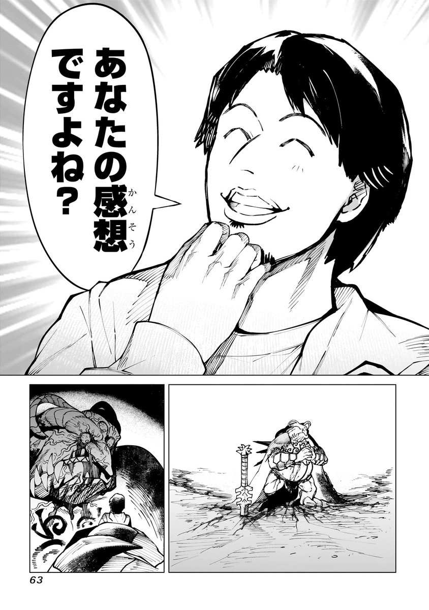 勇者が最悪すぎて魔王軍が気の毒になる話(15/15) 