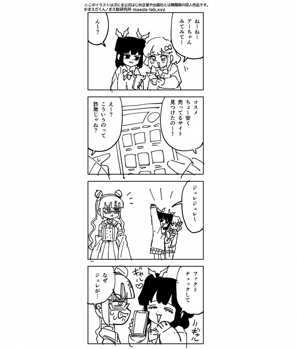 ファクトチェック #ぷにるはかわいいスライム  #ぷにかわ 