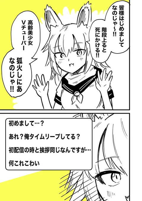 バ美肉おじいちゃん、初配信を振り返る(1/3) 