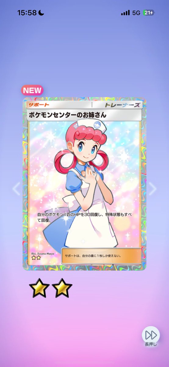 ポケポケ最近はパック開けるだけだけどサポートのレアカード出て嬉しい