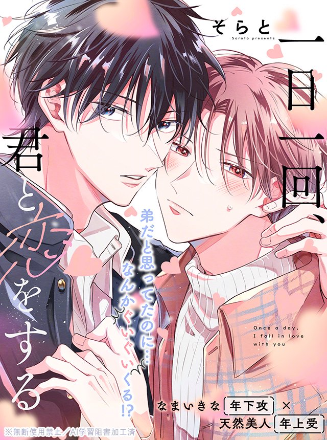 ⋆⸜ 🤍本日更新🤍 ⸝⋆ 先生 「、君と恋をする」第2話 前編