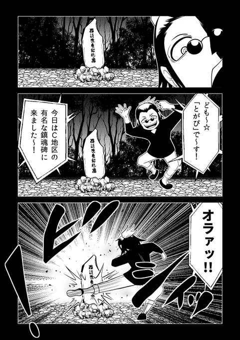 鎮魂碑にキック…炎上系配信者の迎える「最悪の末路」とは…? 