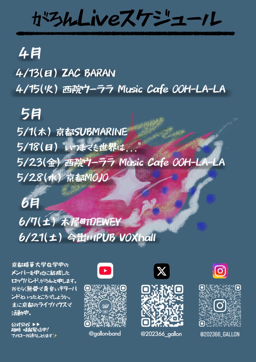gallon_band's tweet photo. 🦩きてほし🦩

ライブスケジュール、4.5.6月分でし🌟
気になる日があったら、DMまたは各メンバーまで･:*+.(( °ω° ))/.:+ https://t.co/A2IkoAdxMM
