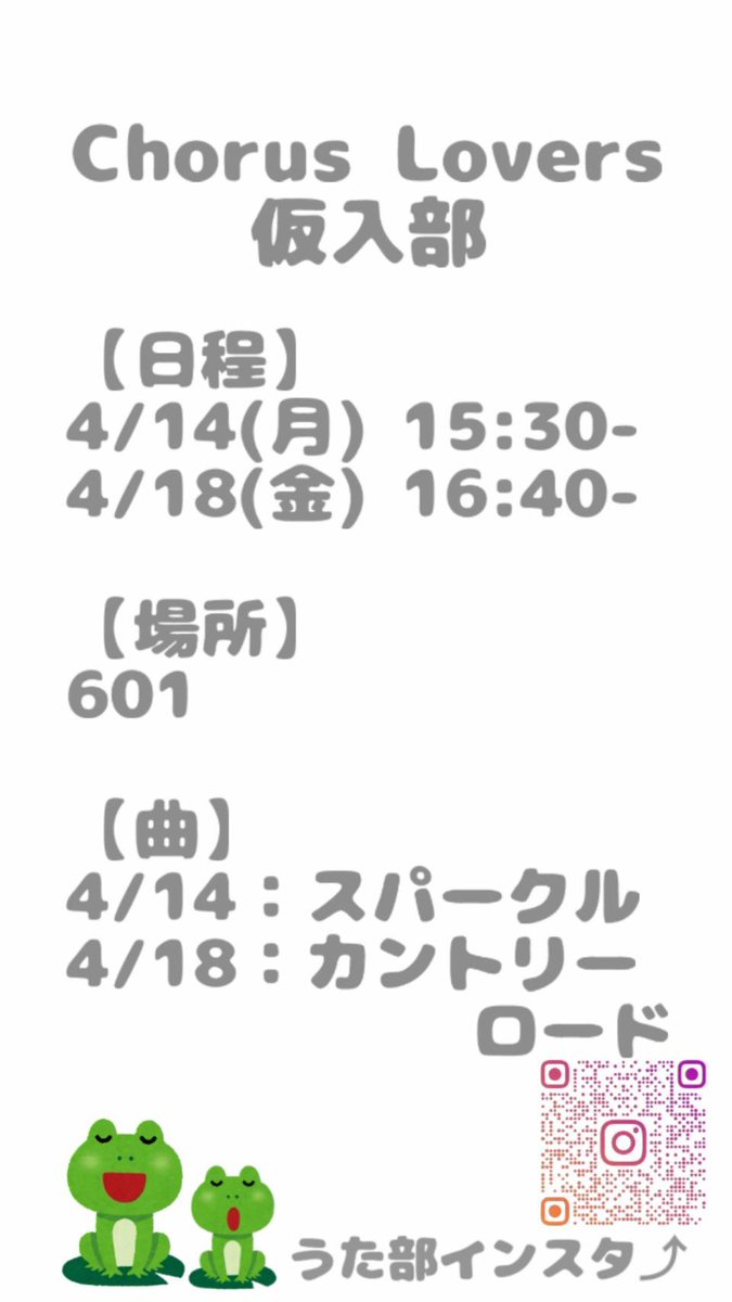 ChorusLovers's tweet photo. 【仮入部のお知らせ】

4/14(月)、4/18(金)に、601学習室で仮入部を行います！
見学のみ・途中参加・途中退出OKです。
一緒に楽しく歌いましょう！興味のある方はぜひお越しください！✨ https://t.co/a464Lk3rrv