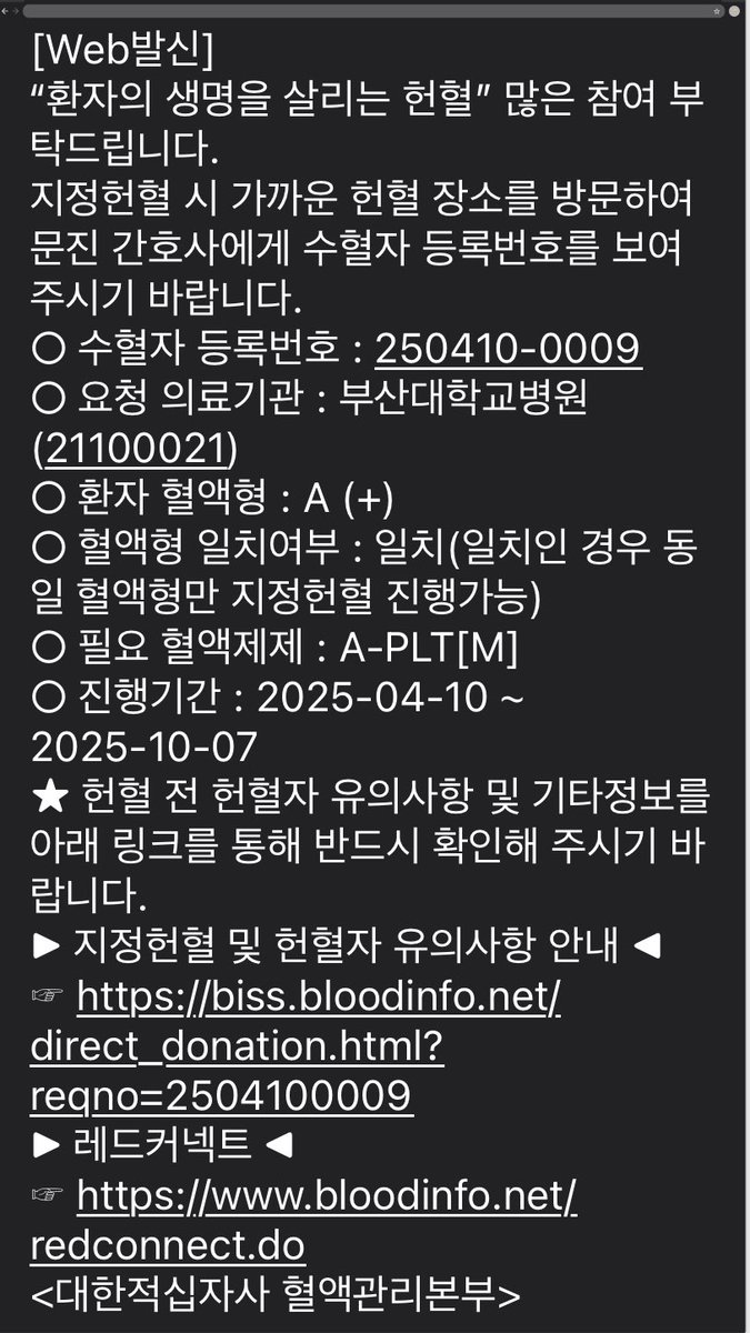 qwerasdftm's tweet photo. 안녕하세요…소중한 20년지기 절친의 아버님이 백혈병으로 위독하셔서 플텍 풀었습니다. 
부산에 거주하신 A형 혈액형 보유자님들 혈소판 지정헌혈 간곡히 부탁드릴게요🥺

○ 수혈자 등록번호 : 250410-0009
○ 요청 의료기관 : 부산대학교병원(21100021)
○ 환자 혈액형 : A (+) https://t.co/nmeA35R0xs