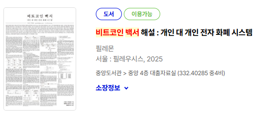 bitkitBTC's tweet photo. 여러분께 감사한 마음으로 받은 수익의 일부를 기부했습니다.

산불이 난 지역과 @Seedsigner에게 기부금을 전달하고, 제 모교에 도서 1권을 기증했습니다.

시드사이너 재단에겐 언제나 감사하단 마음을 전합니다.

비트코인을 처음 접하고 많은 시행착오를 겪으며 돌아왔던 경험이 있습니다. 
이 책이 누군가에겐 나침반이 되어주길 바라는 마음으로 기증했습니다.