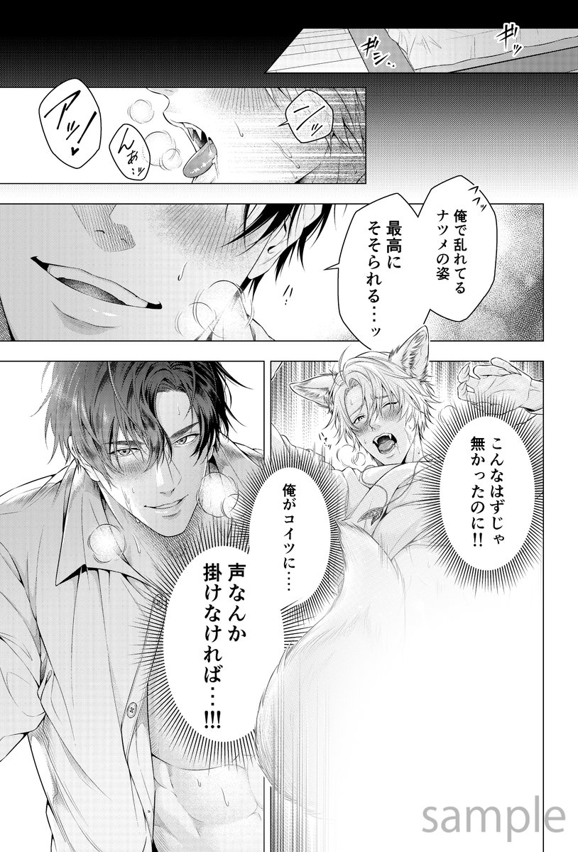 ツンデレ化け狐の受とケモナーな攻めの話(1/7)
  #創作BL #商業BL 