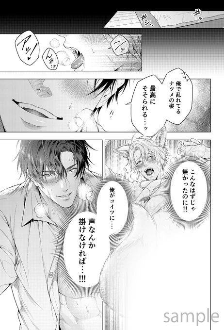 ツンデレ化け狐の受とケモナーな攻めの話(1/7)
  #創作BL #商業BL 