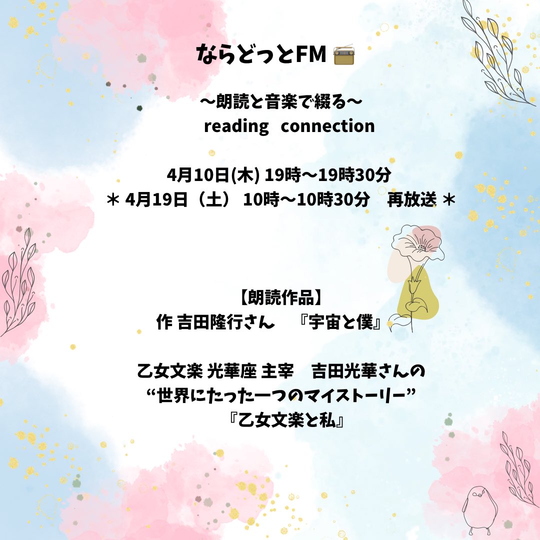 chikottpower15's tweet photo. 本日 #ならどっとFM
19時〜19時30分
人、奈良、季節と繋がりのある作品をチコが朗読します🎙️

こちらをクリックでお聴き頂けます⬇️
https://t.co/dg8WLSUOgi

お付き合いくださいませ☺️

#朗読
#readingconnection
#世界にたった一つのマイストーリー
#朗読レター
#チコ
#乙女文楽
#吉田光華さん
#宇宙 https://t.co/fBtErAkBMK