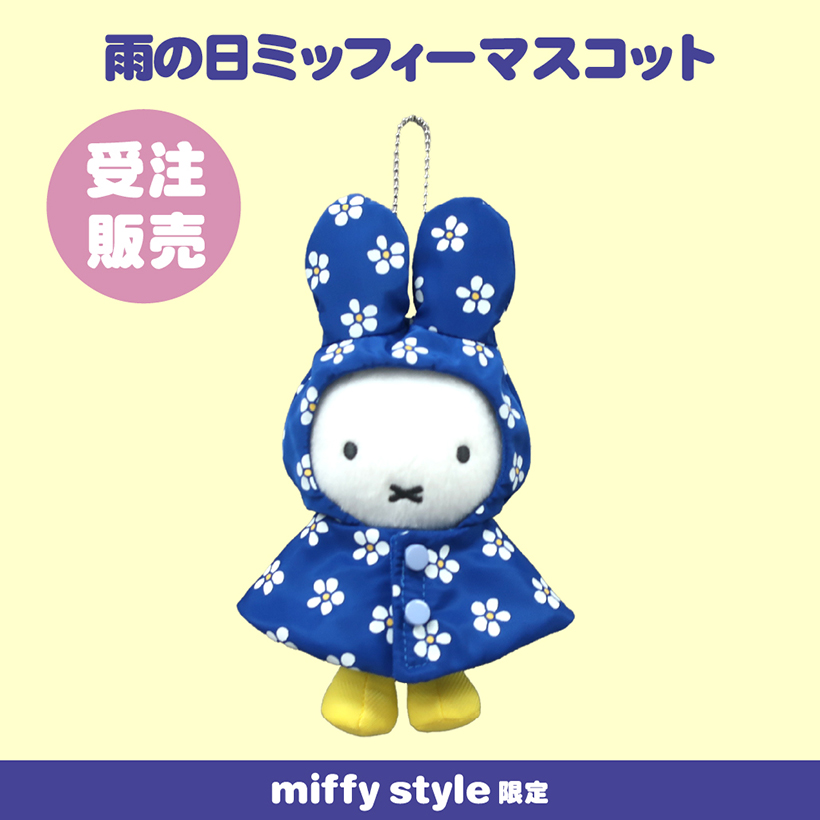 ミッフィースタイル【公式】 (@miffy_style_t) / X ミッフィースタイル【公式】 (@miffy_style_t) / X