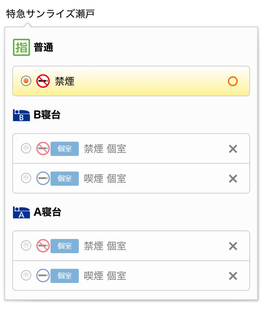 e5489 で「サンライズ瀬戸」「サンライズ出雲」号は場合は専用のページ