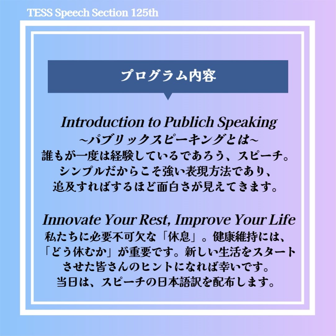 TessSpeech's tweet photo. 📢 新歓のお知らせ📢

いよいよ明日4/11に、大学主催の新歓が開催されます✨

TESSは10:30から、特別教室でエキシビジョンを行う予定です🗣️詳細は画像をチェック！

1111教室では、英語会の合同説明会も行っています😊皆さんのご参加を楽しみにお待ちしています💕

 #春から津田塾大学  #春から津田塾 https://t.co/ECZhShHLgD