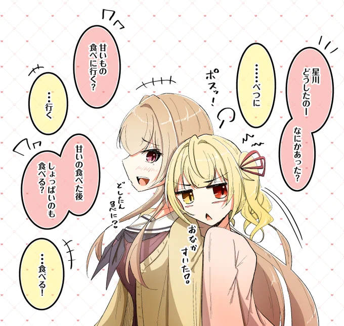フレンに甘える星川
#フレン見て #サラ星図 #にじさんじ 