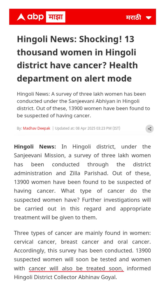 AnandPanna1's tweet photo. 8 April 25 : 13 thousand women in Hingoli district have #cancer? 

Health department on alert mode to provide cancer #ChipShots 💉

https://t.co/KBbOBIcQ0U https://t.co/eDib7ap59R
