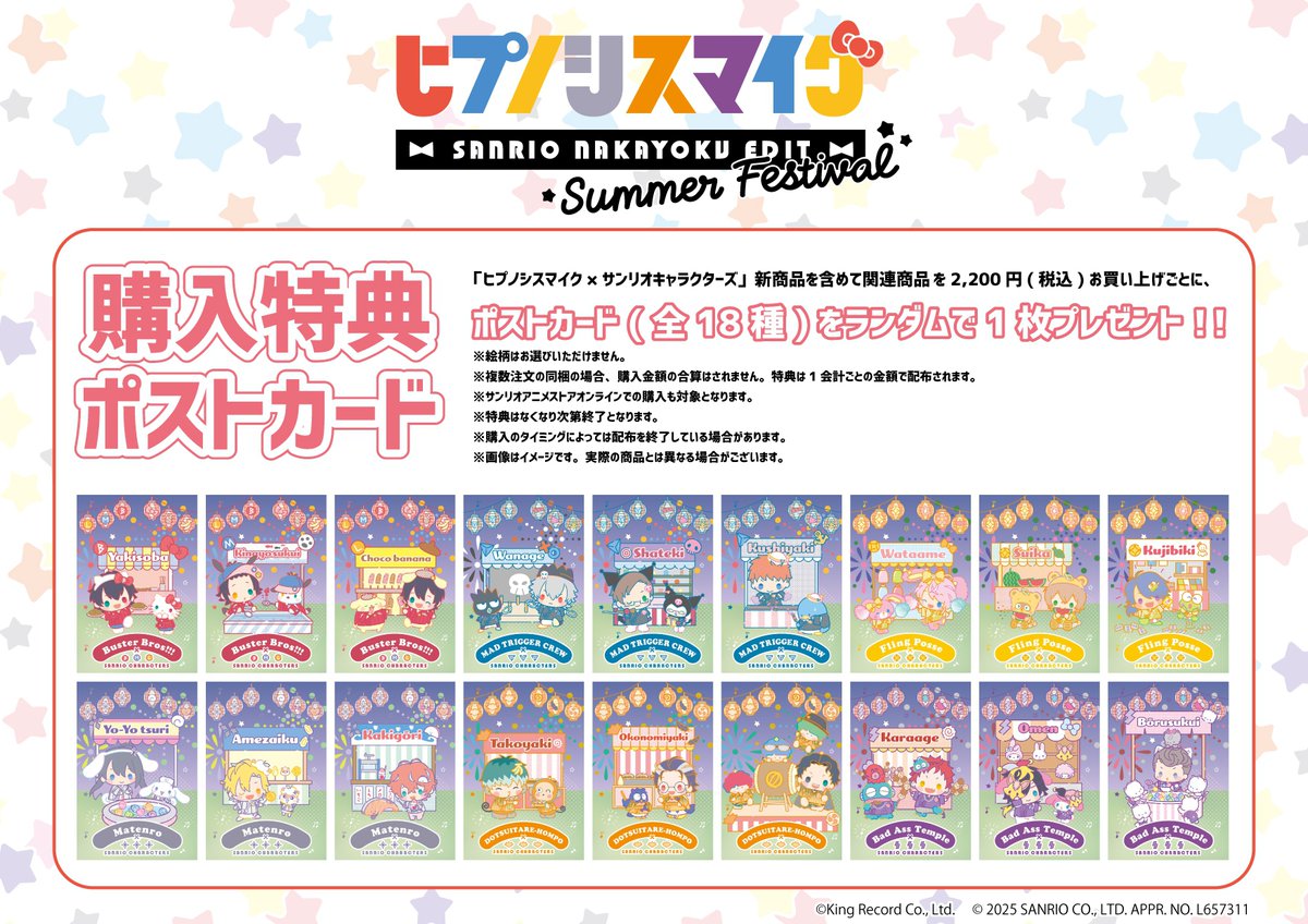 ✨＼🏮商品紹介🏮/／✨ 夏祭りを楽しむ『ヒプノシスマイク SANRIO