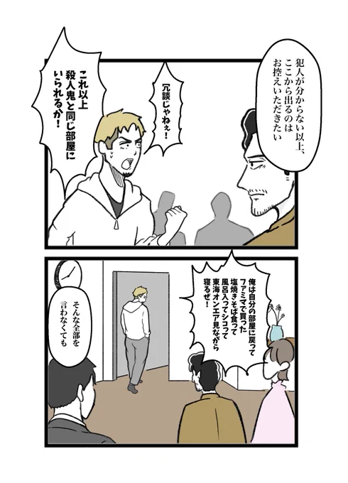 2コマ漫画「これ以上殺人鬼と同じ部屋にいられるか!」 