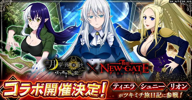 THE NEW GATE』TVアニメ公式 (@thenewgateanime) / X THE NEW GATE』TVアニメ公式 (@thenewgateanime) / X