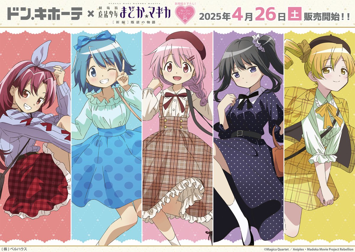 魔法少女まどか☆マギカ (@madoka_magica) / X 魔法少女まどか☆マギカ (@madoka_magica) / X