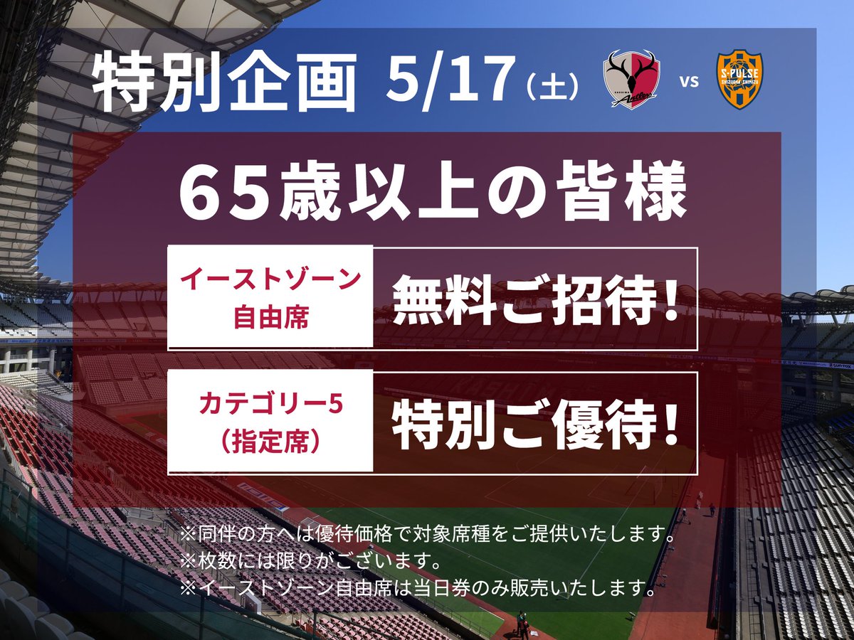 鹿島アントラーズ on X