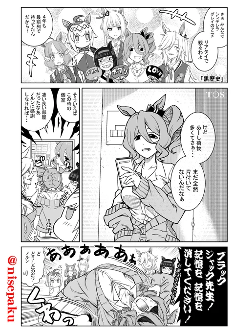 シングレ漫画01「黒歴史」
ウマ娘シンデレラグレイ、
アニメ版を観て思った事漫画その1
前々から用意していたがネタが被るという・・・。

#ウマ娘シンデレラグレイ #シンデレラグレ絵 
