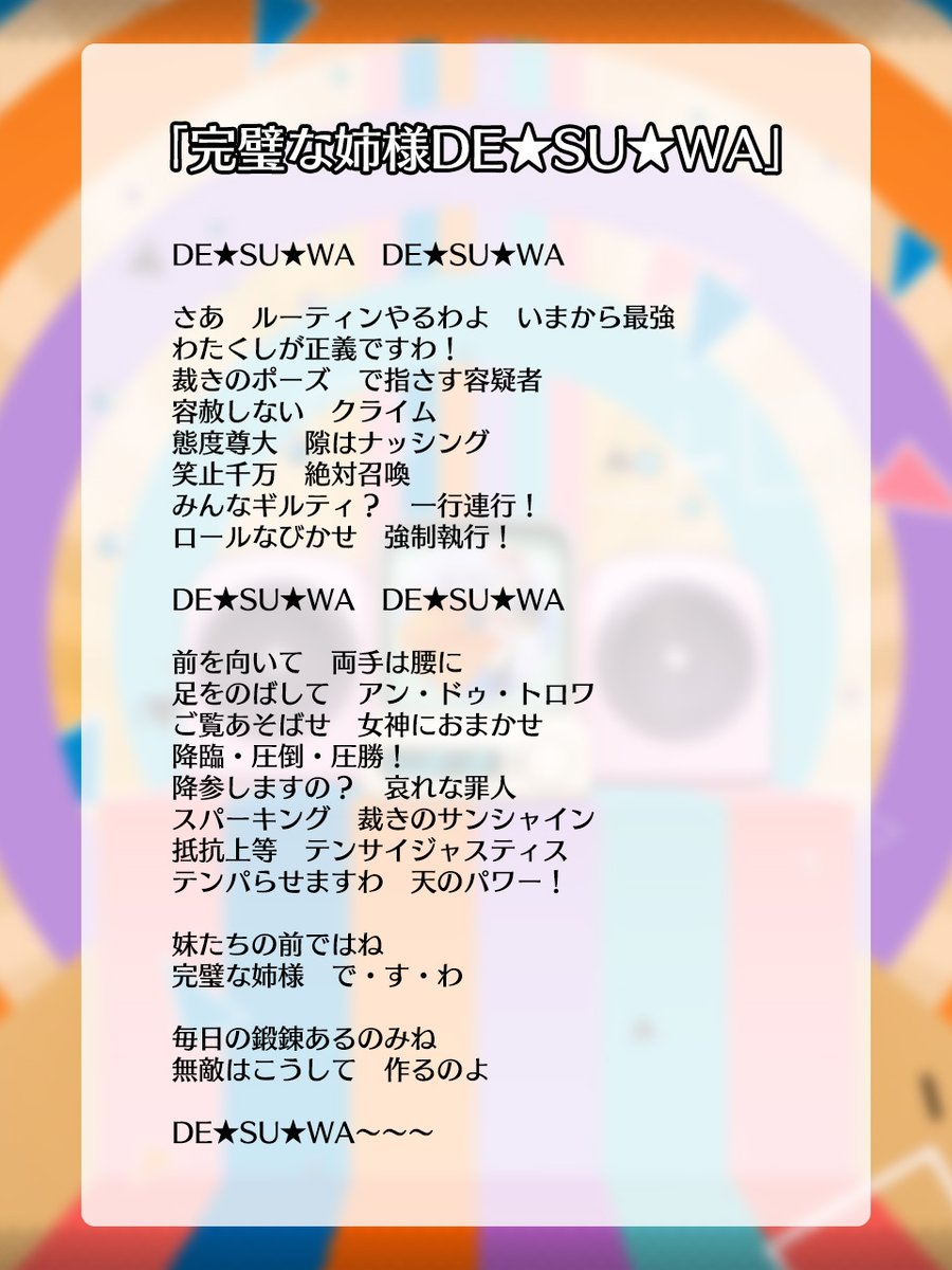 FE_Heroes_JP's tweet photo. 【完璧な歌詞公開DE★SU★WA】
バルドルさんと共に最強を目指したい！という召喚師さまの声にお応えして「完璧な姉様DE★SU★WA」の歌詞を公開します♪

フェ～！
ワタクシ、舌を噛んでしまいそうです〜。

#バルドル最強DESUWA
#FEヒーローズ https://t.co/NWHN8T8ozN